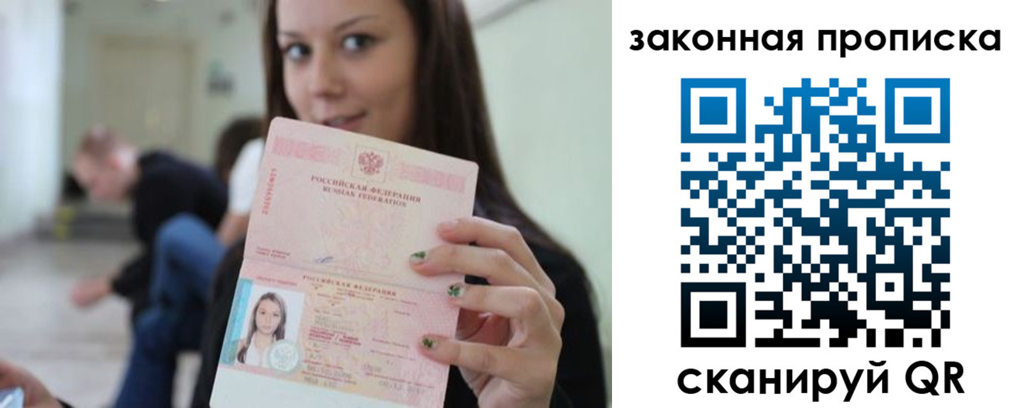 прописка регистрация в Мурманской области