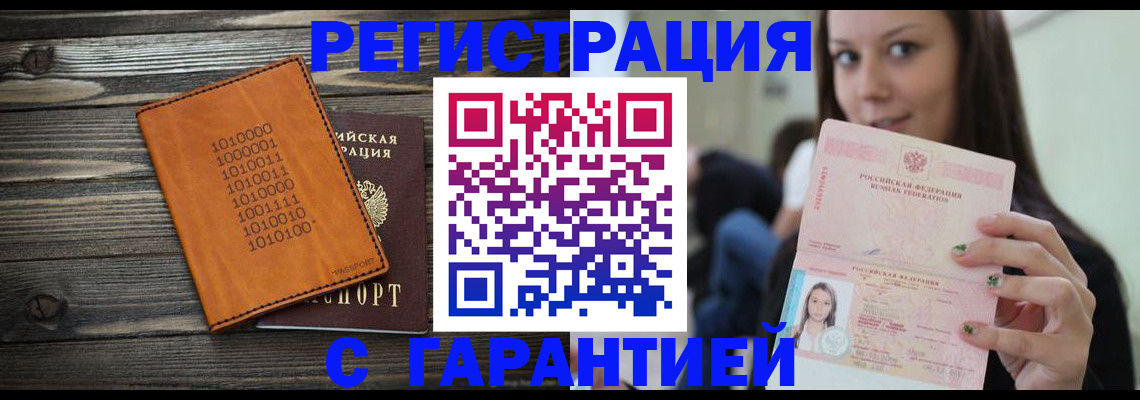 где прописаться в Мурманской области