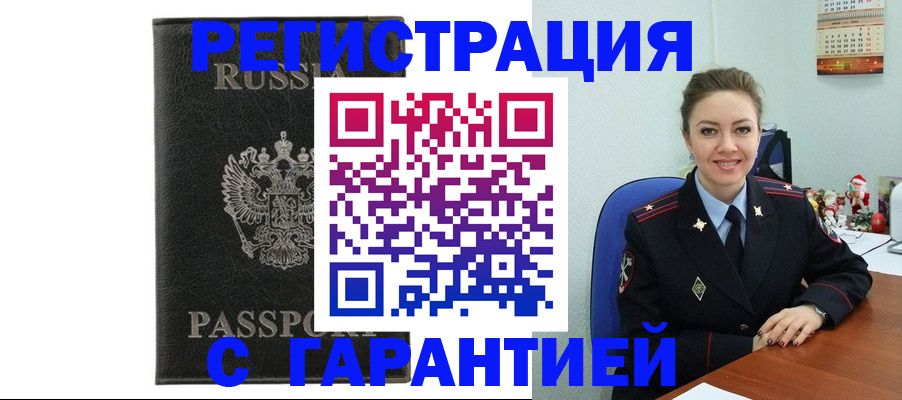 прописка 2025 в Мурманской области