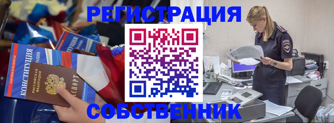 прописка ребенка в Мурманской области